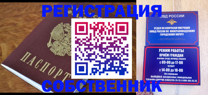 прописка регистрация в Наро-Фоминске