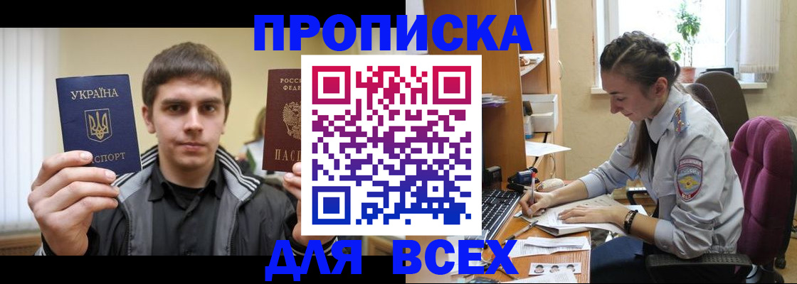 прописка гарантия в Наро-Фоминске