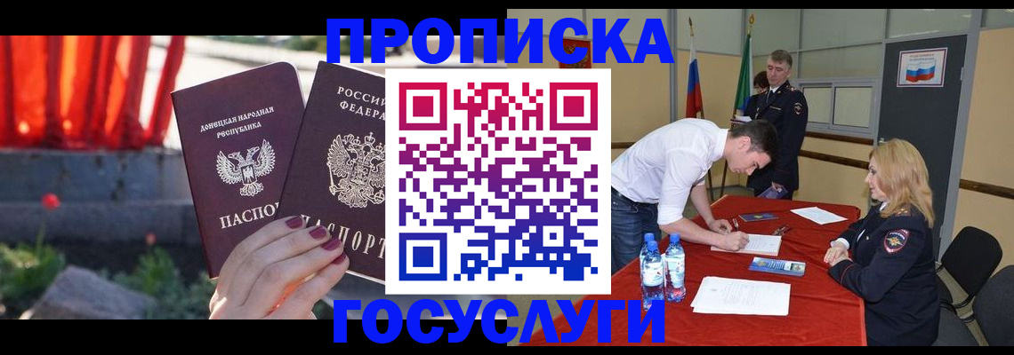 прописка штамп в Наро-Фоминске