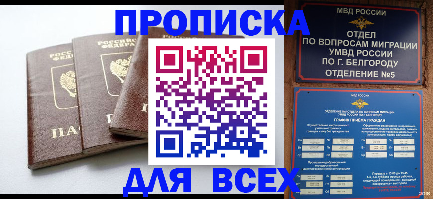 прописка в Наро-Фоминске